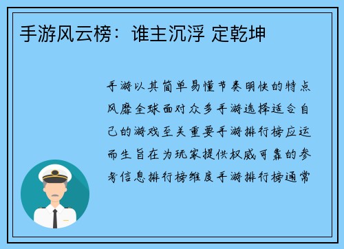 手游风云榜：谁主沉浮 定乾坤