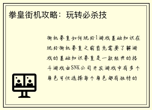 拳皇街机攻略：玩转必杀技