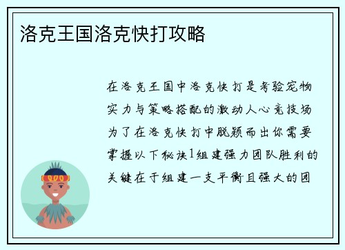 洛克王国洛克快打攻略