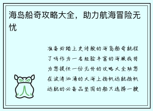 海岛船奇攻略大全，助力航海冒险无忧
