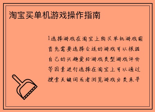 淘宝买单机游戏操作指南