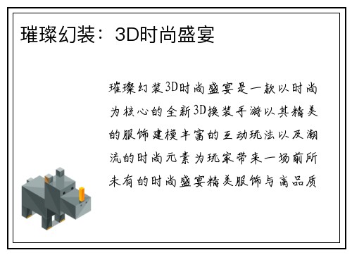 璀璨幻装：3D时尚盛宴
