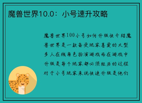 魔兽世界10.0：小号速升攻略